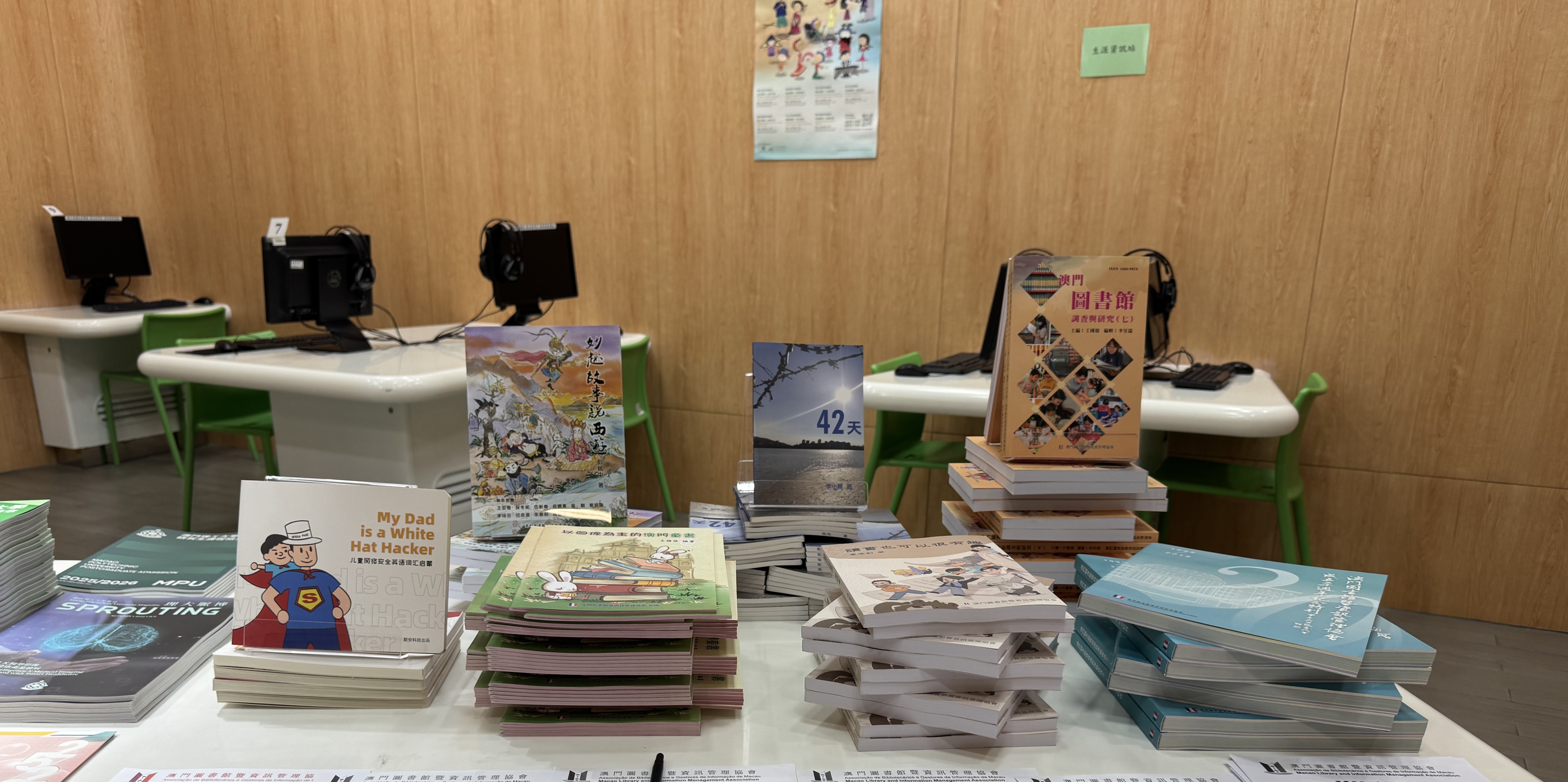 澳門學校圖書館工作人員會議