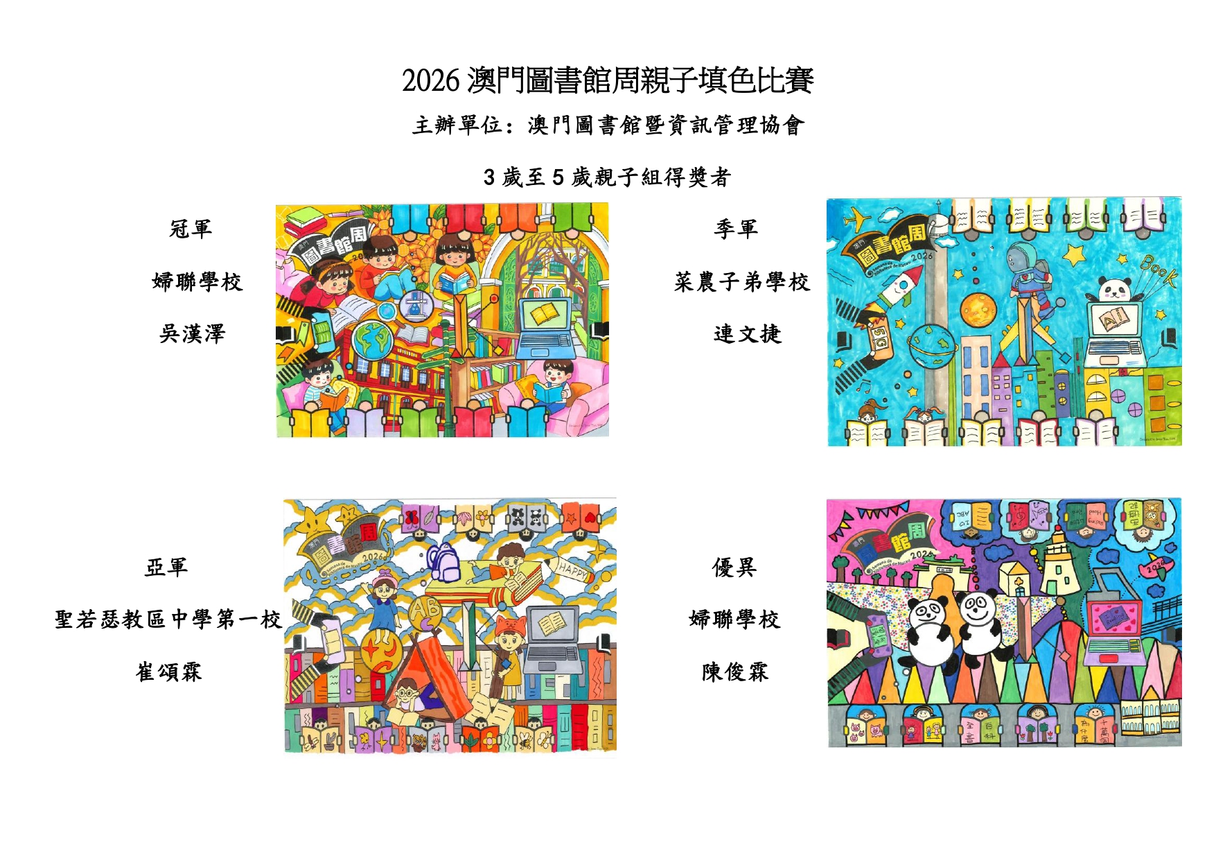  2026圖書館周親子填色比賽公佈得獎名單