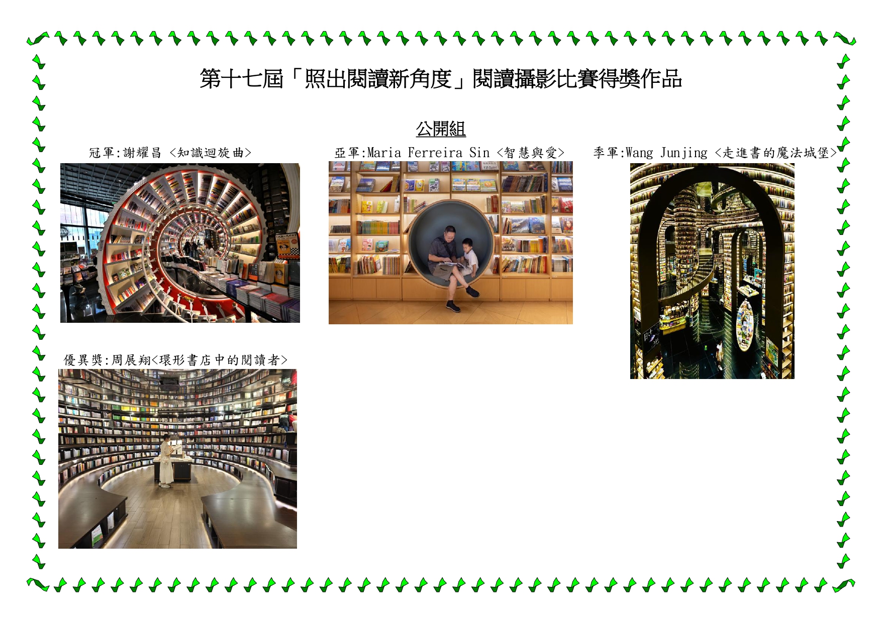 「第十七屆照出閱讀新角度」閱讀攝影比賽結果公佈