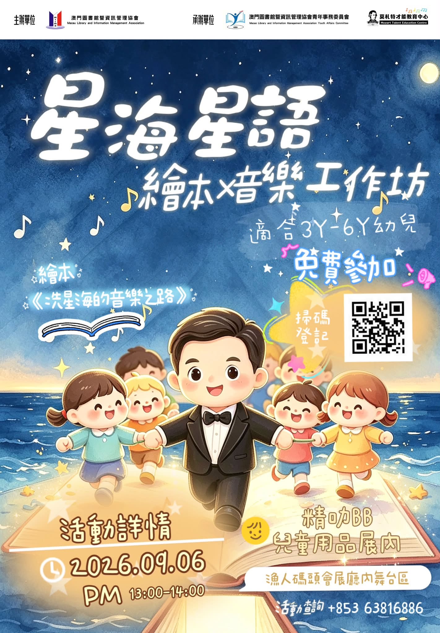 星海繪本音樂工作坊 再度回歸